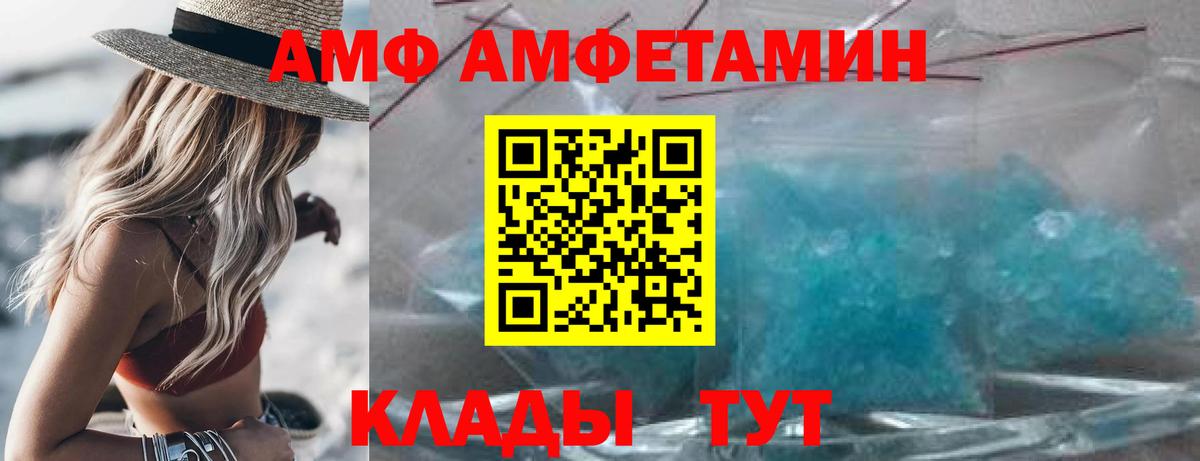 АМФЕТАМИН Premium  Амфетамин  Мариинск  Вход с VPN  АМФ 