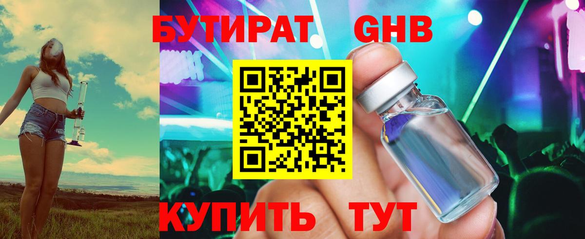 Бутират 1.4BDO Мариинск