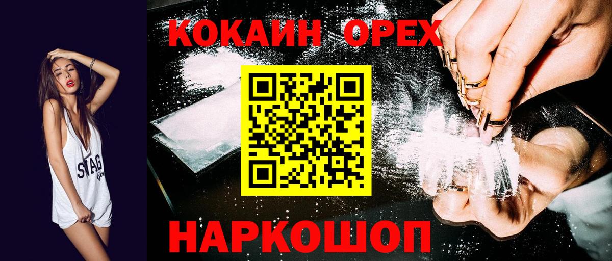 COCAIN  КОКАИН Колумбийский  КОКАИН Эквадор  Вход с VPN  Мариинск 