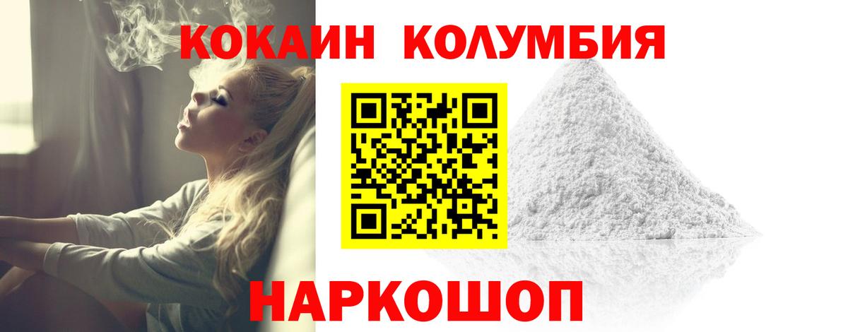 Кокаин Columbia Мариинск