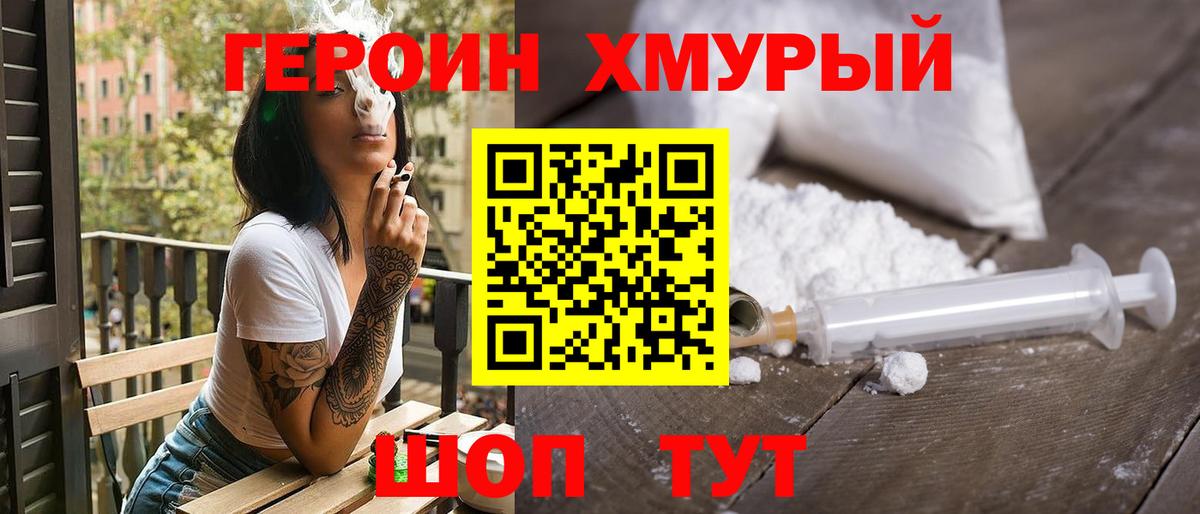 ГЕРОИН афганец Мариинск