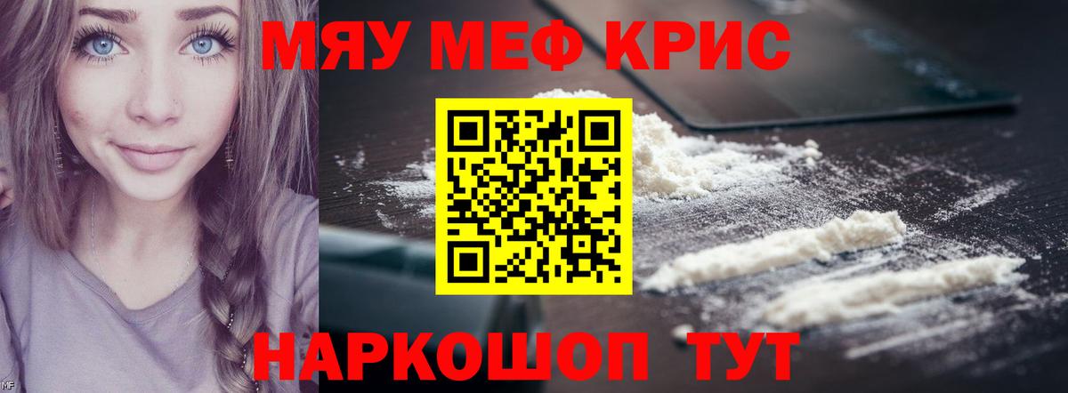 Меф мука Мариинск