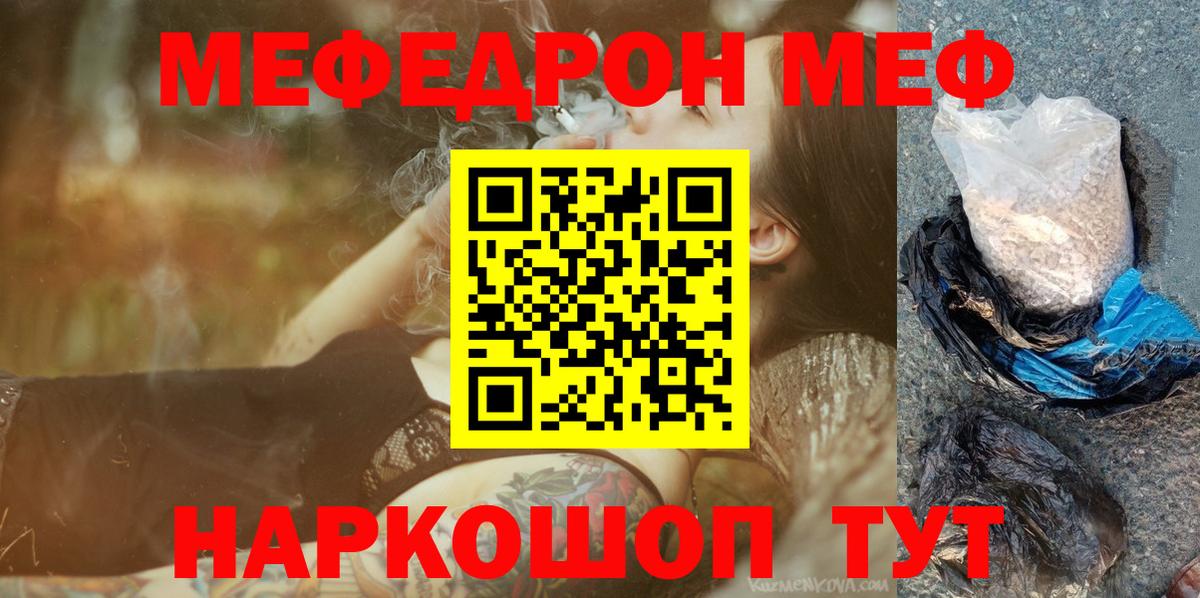 МЯУ-МЯУ  Меф мяу мяу  Вход с VPN  Мариинск 